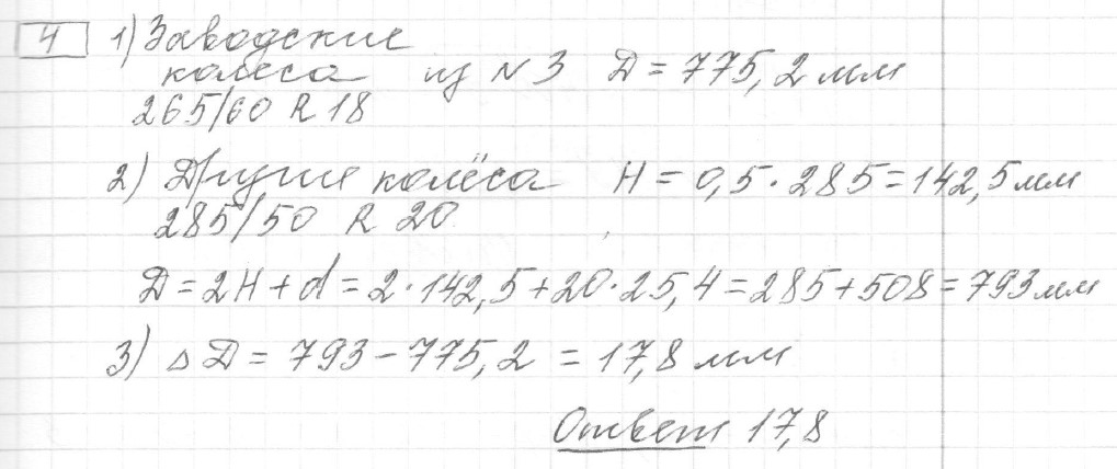 Решение задания 4, вариант 17 из сборника ОГЭ 2024 математика Ященко 36 вариантов