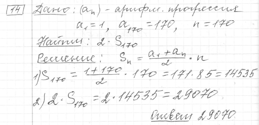 Решение задания 14, вариант 18, из сборника «ОГЭ 2024 математика Ященко 36 вариантов»