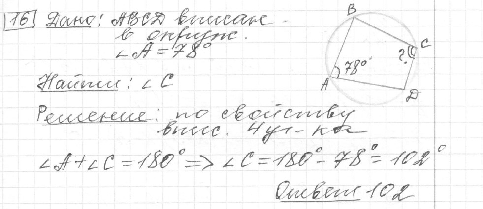 Решение задания 16, вариант 18 из сборника ОГЭ 2024 математика Ященко 36 вариантов