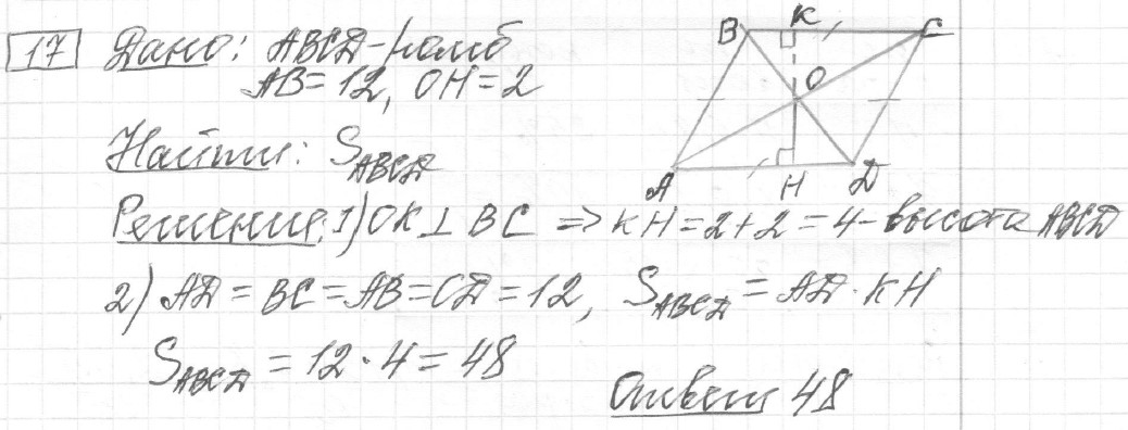 Решение задания 17, вариант 18, из сборника «ОГЭ 2024 математика Ященко 36 вариантов»