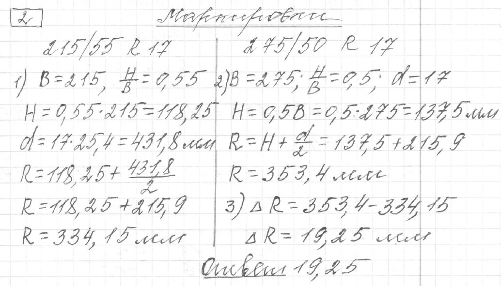 Решение задания 2, вариант 18, из сборника «ОГЭ 2024 математика Ященко 36 вариантов»