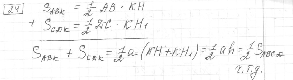 Решение задания 24, вариант 18 из сборника ОГЭ 2024 математика Ященко 36 вариантов - картинка 2