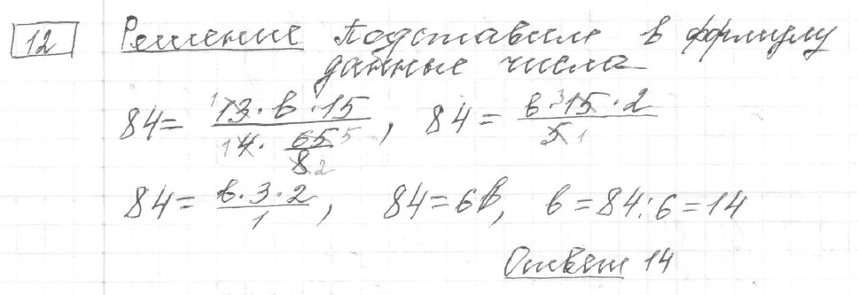 Решение задания 12, вариант 19 из сборника ОГЭ 2024 математика Ященко 36 вариантов - картинка 2