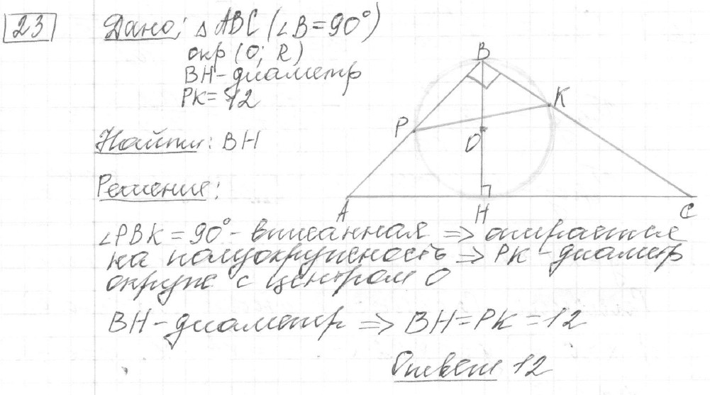 Решение задания 23, вариант 19, из сборника «ОГЭ 2024 математика Ященко 36 вариантов»