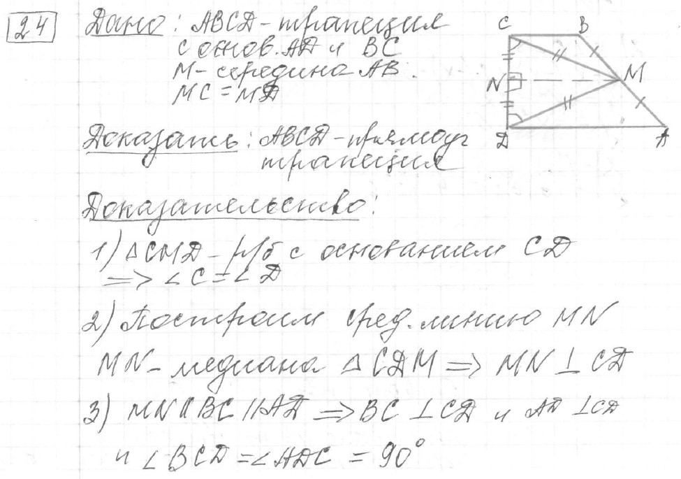 Решение задания 24, вариант 19 из сборника ОГЭ 2024 математика Ященко 36 вариантов