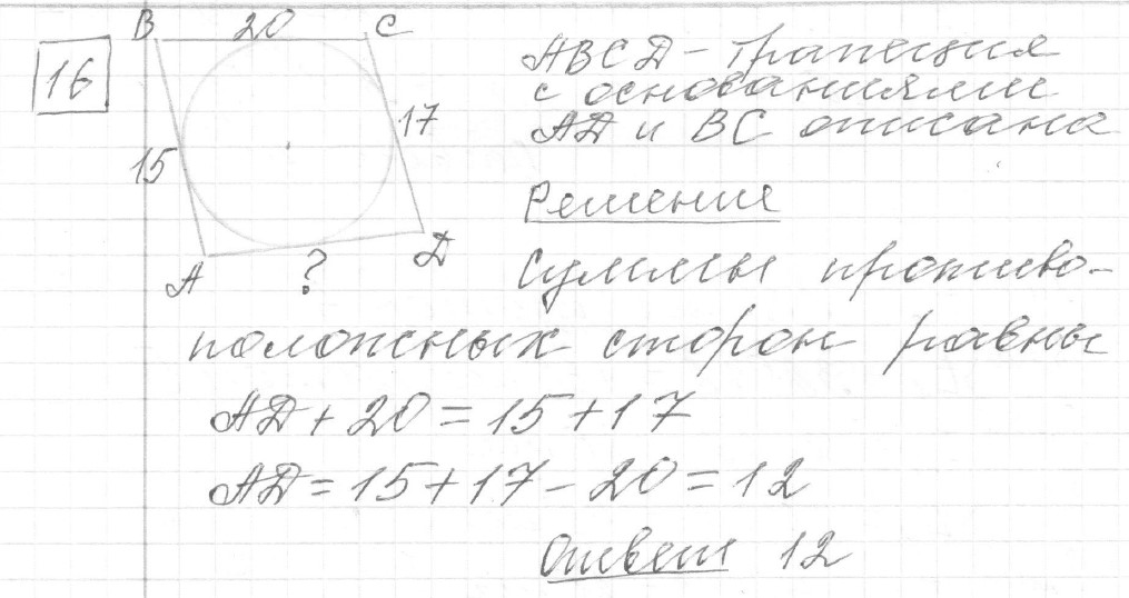 Решение задания 16, вариант 2, из сборника «ОГЭ 2024 математика Ященко 36 вариантов»