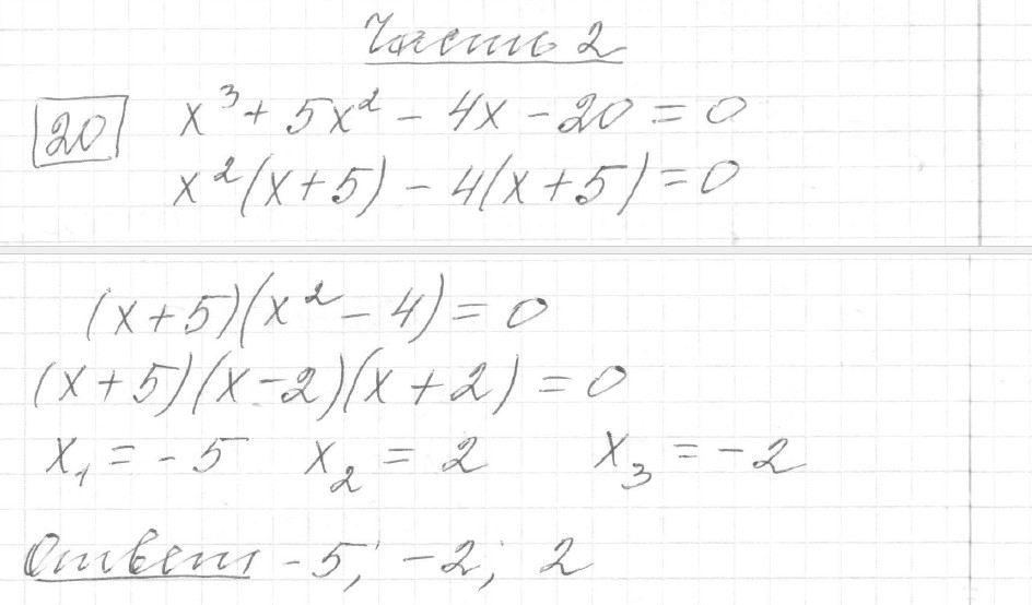 Решение задания 20, вариант 2, из сборника «ОГЭ 2024 математика Ященко 36 вариантов»