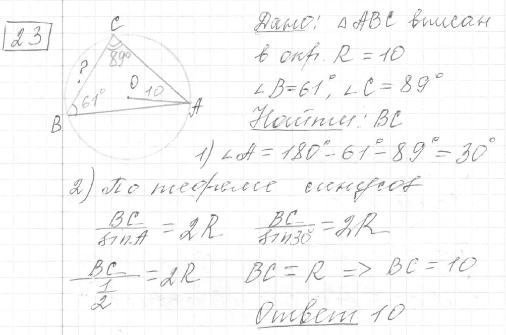 Решение задания 23, вариант 2, из сборника «ОГЭ 2024 математика Ященко 36 вариантов»