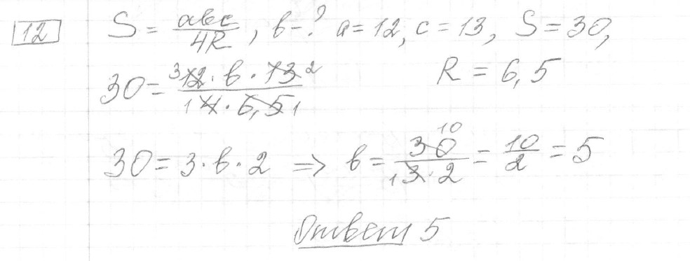 Решение задания 12, вариант 20, из сборника «ОГЭ 2024 математика Ященко 36 вариантов»
