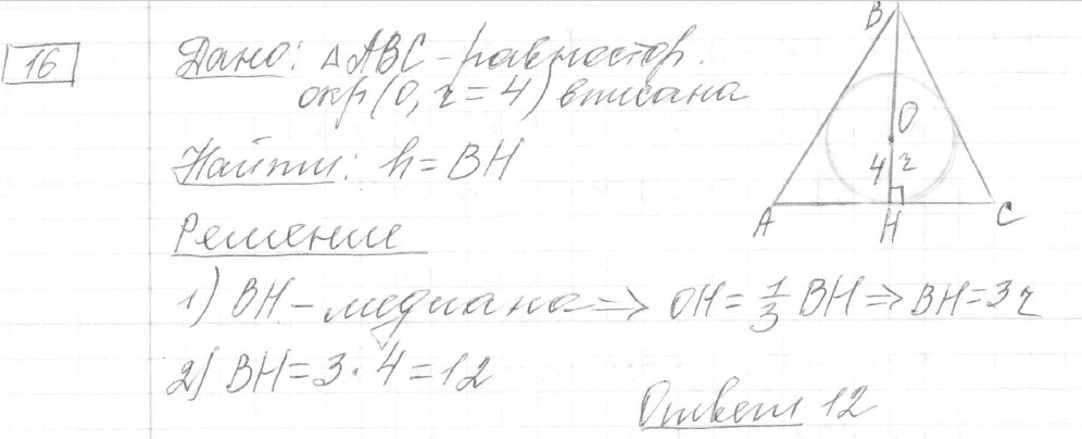 Решение задания 16, вариант 20, из сборника «ОГЭ 2024 математика Ященко 36 вариантов»