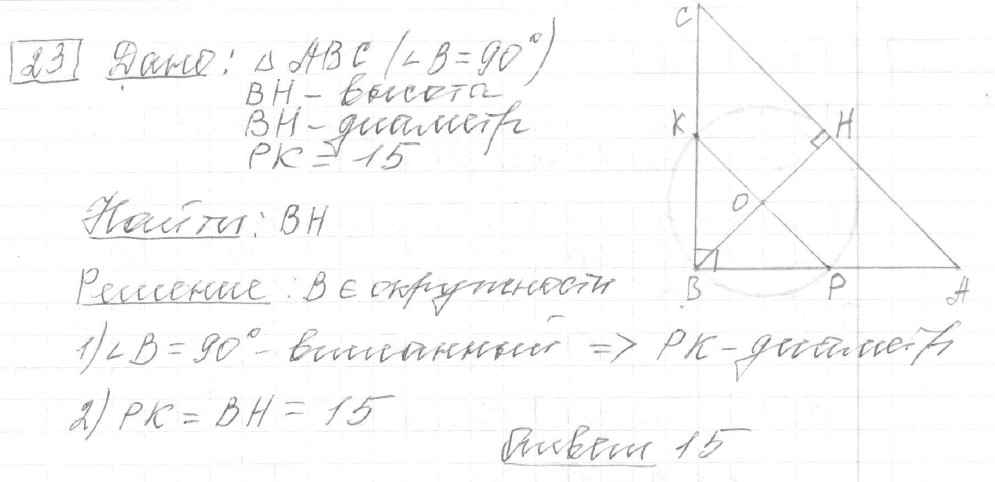 Решение задания 23, вариант 20 из сборника ОГЭ 2024 математика Ященко 36 вариантов