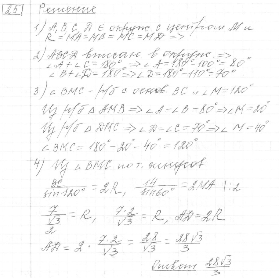Решение задания 25, вариант 20 из сборника ОГЭ 2024 математика Ященко 36 вариантов - картинка 2