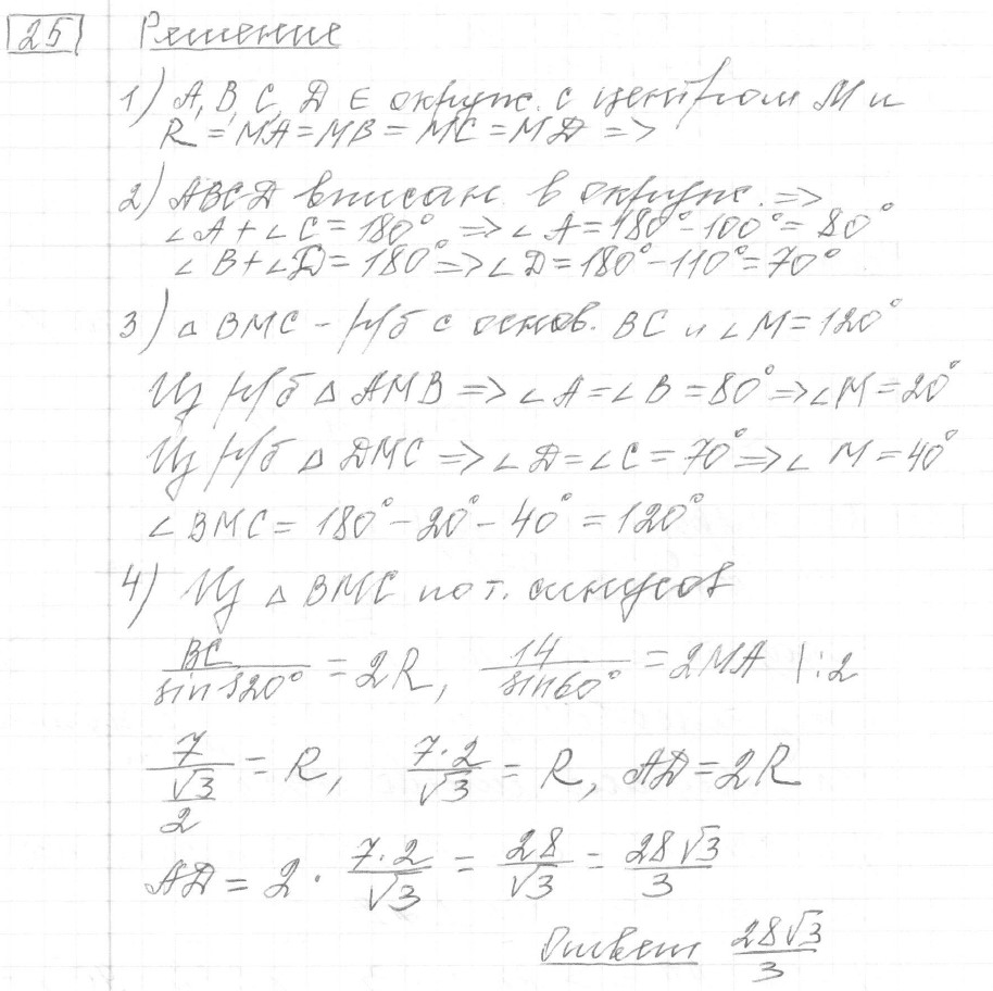 Решение задания 25, вариант 20 из сборника ОГЭ 2024 математика Ященко 36  вариантов - ответ к задаче