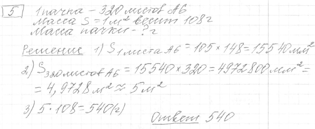 Решение задания 5, вариант 20 из сборника ОГЭ 2024 математика Ященко 36 вариантов