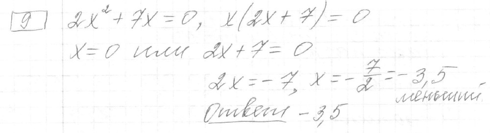 Решение задания 9, вариант 20, из сборника «ОГЭ 2024 математика Ященко 36 вариантов»