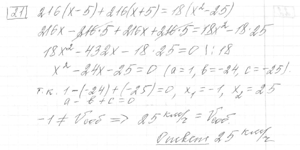 Решение задания 21, вариант 21 из сборника ОГЭ 2024 математика Ященко 36 вариантов - картинка 2