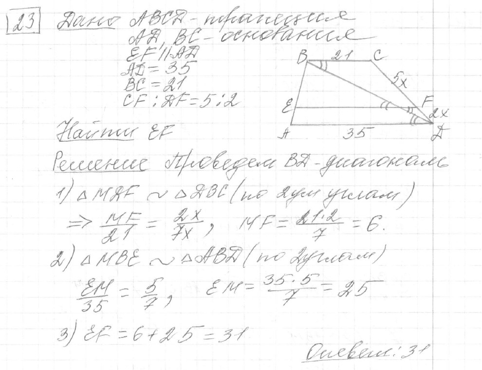 Решение задания 23, вариант 21 из сборника ОГЭ 2024 математика Ященко 36 вариантов