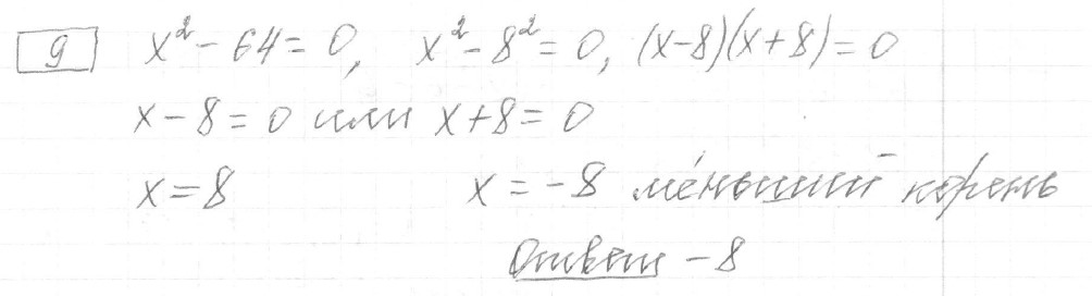 Решение задания 9, вариант 21 из сборника ОГЭ 2024 математика Ященко 36 вариантов