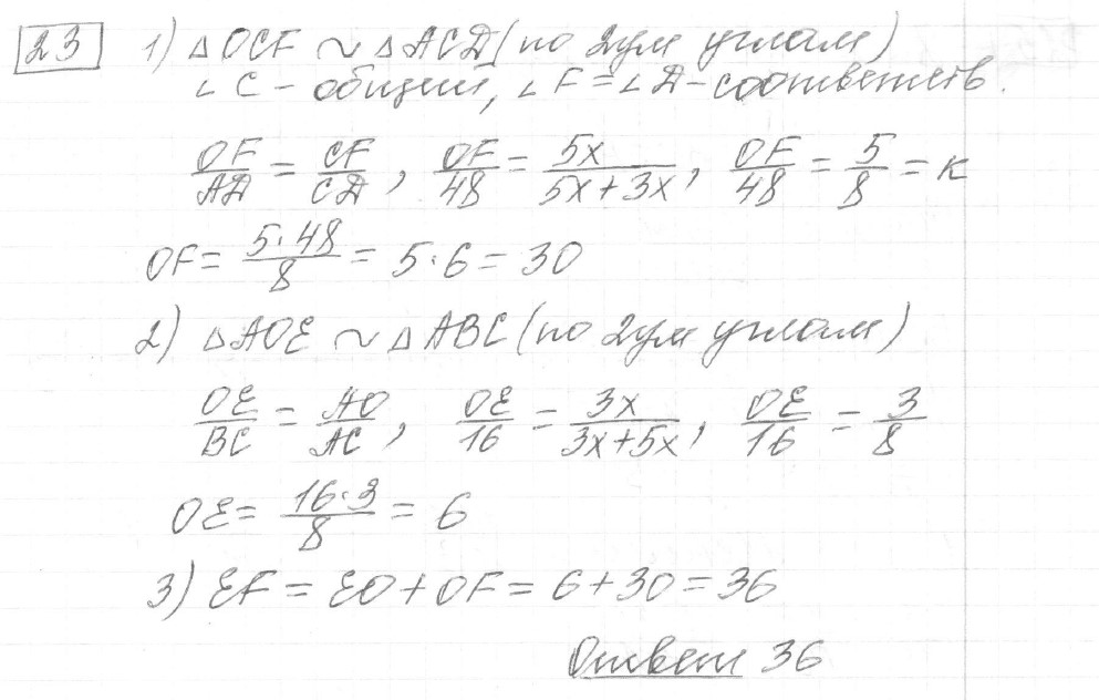 Решение задания 23, вариант 22 из сборника ОГЭ 2024 математика Ященко 36 вариантов - картинка 2