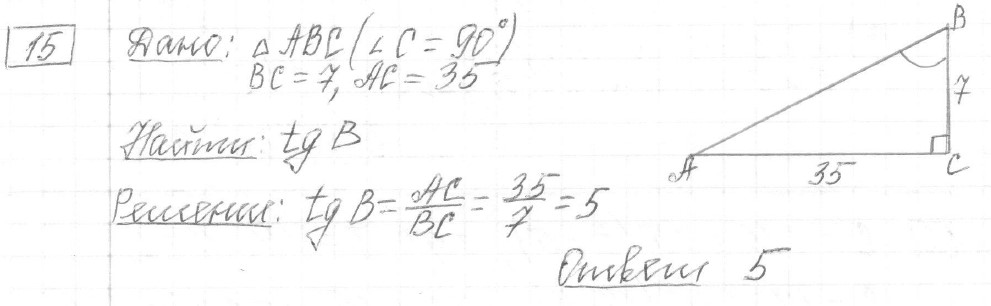 Решение задания 15, вариант 23, из сборника «ОГЭ 2024 математика Ященко 36 вариантов»