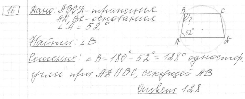 Решение задания 16, вариант 23, из сборника «ОГЭ 2024 математика Ященко 36 вариантов»