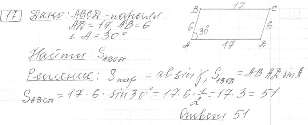 Решение задания 17, вариант 23, из сборника «ОГЭ 2024 математика Ященко 36 вариантов»