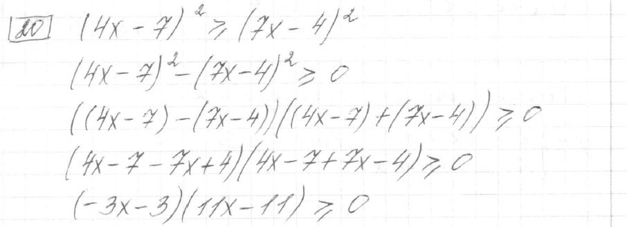 Решение задания 20, вариант 23, из сборника «ОГЭ 2024 математика Ященко 36 вариантов»