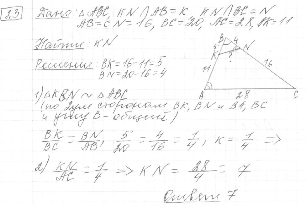 Решение задания 23, вариант 23 из сборника ОГЭ 2024 математика Ященко 36 вариантов