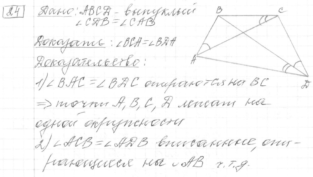 Решение задания 24, вариант 23, из сборника «ОГЭ 2024 математика Ященко 36 вариантов»