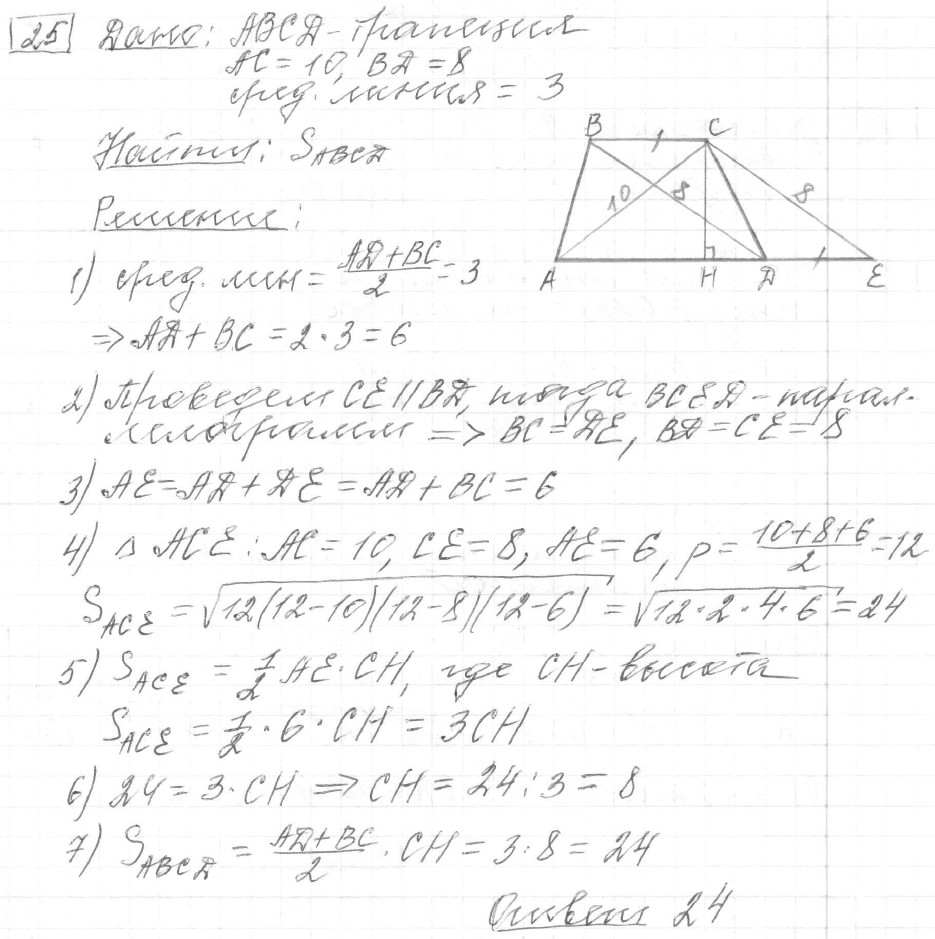 Решение задания 25, вариант 23 из сборника ОГЭ 2024 математика Ященко 36 вариантов