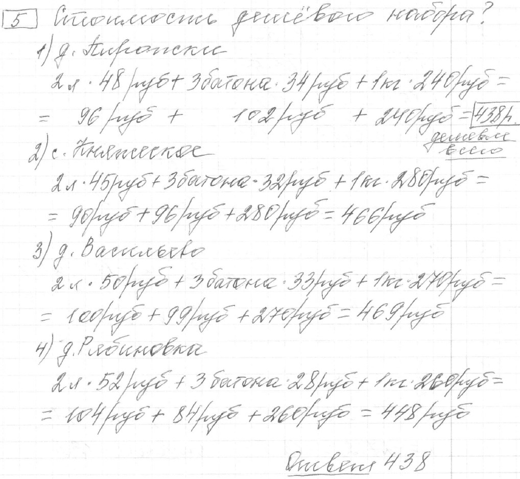 Решение задания 5, вариант 23, из сборника «ОГЭ 2024 математика Ященко 36 вариантов»