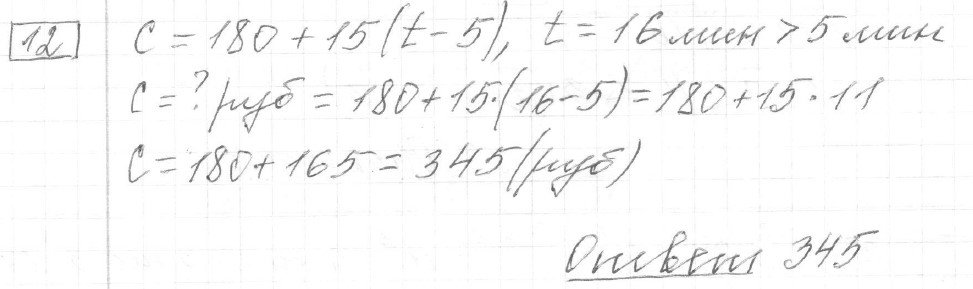 Решение задания 12, вариант 24 из сборника ОГЭ 2024 математика Ященко 36 вариантов