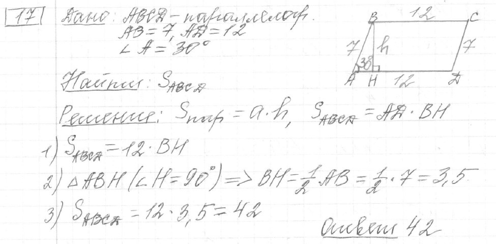 Решение задания 17, вариант 24 из сборника ОГЭ 2024 математика Ященко 36 вариантов