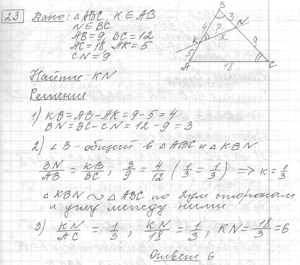 Решение задания 23, вариант 24, из сборника «ОГЭ 2024 математика Ященко 36 вариантов»