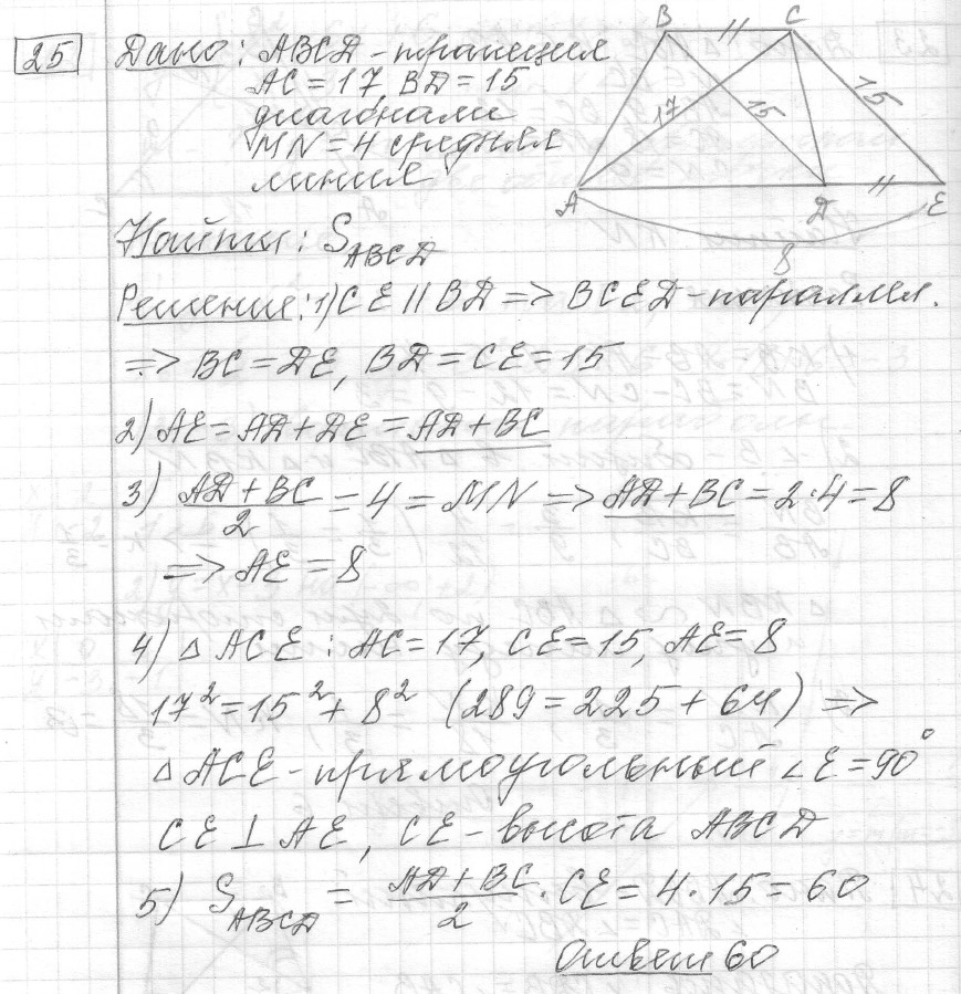 Решение задания 25, вариант 24 из сборника ОГЭ 2024 математика Ященко 36 вариантов