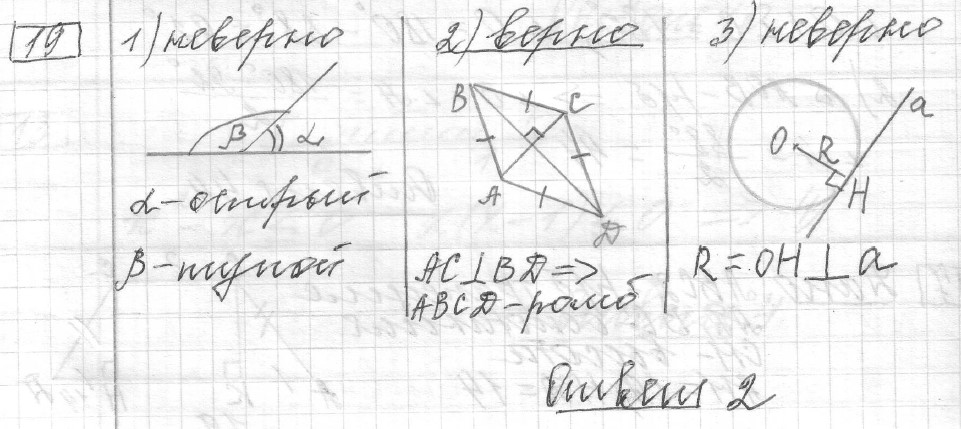 Решение задания 19, вариант 25, из сборника «ОГЭ 2024 математика Ященко 36 вариантов»
