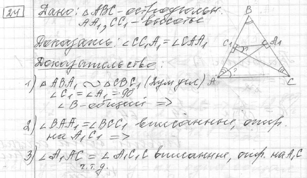 Решение задания 24, вариант 25, из сборника «ОГЭ 2024 математика Ященко 36 вариантов»