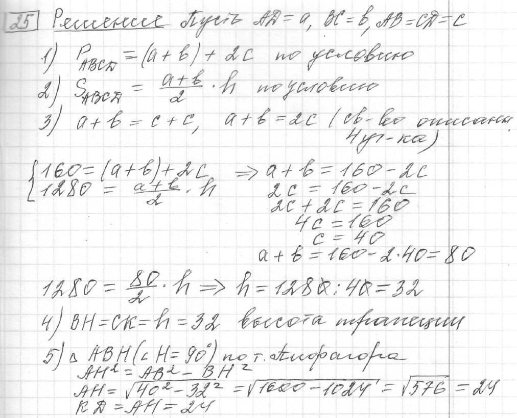 Решение задания 25, вариант 25 из сборника ОГЭ 2024 математика Ященко 36 вариантов - картинка 2