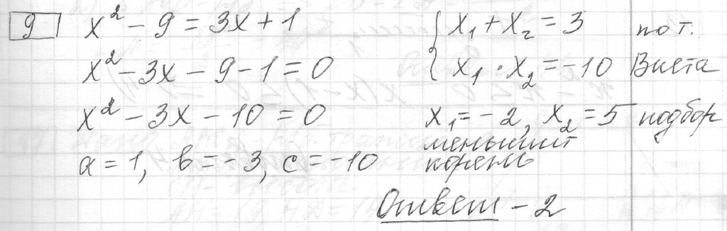 Решение задания 9, вариант 25 из сборника ОГЭ 2024 математика Ященко 36 вариантов