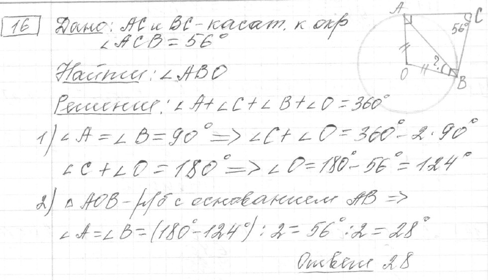 Решение задания 16, вариант 26, из сборника «ОГЭ 2024 математика Ященко 36 вариантов»