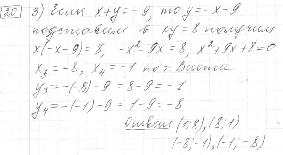 Решение задания 20, вариант 26 из сборника ОГЭ 2024 математика Ященко 36 вариантов - картинка 2