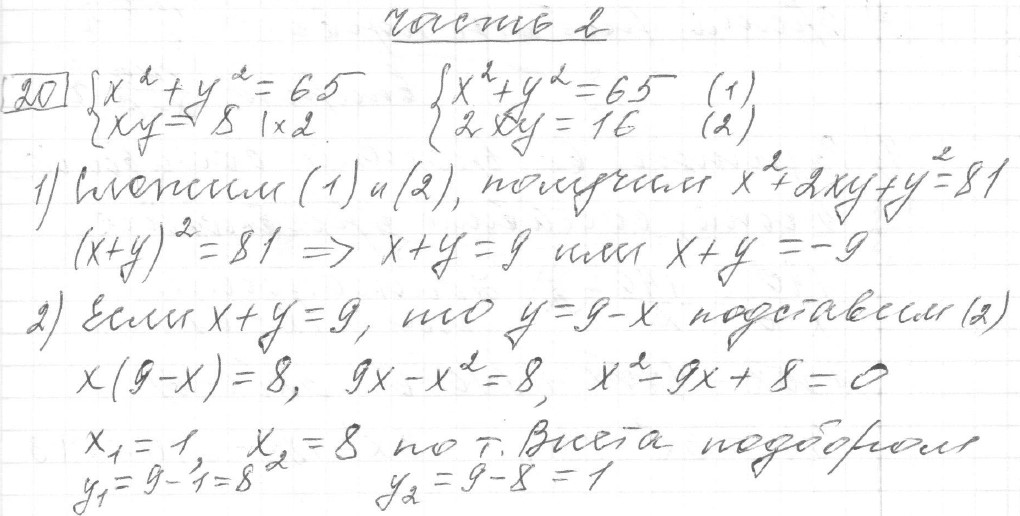 Решение задания 20, вариант 26 из сборника ОГЭ 2024 математика Ященко 36 вариантов