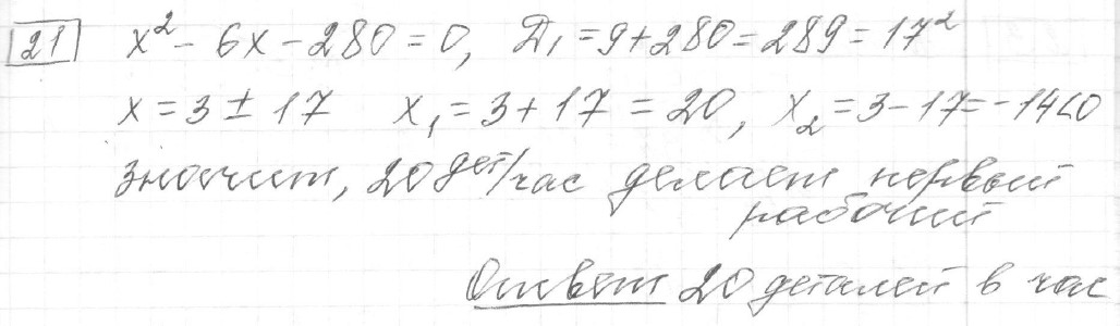 Решение задания 21, вариант 26 из сборника ОГЭ 2024 математика Ященко 36 вариантов - картинка 2