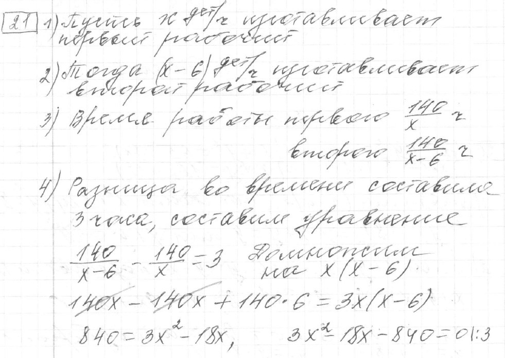 Решение задания 21, вариант 26 из сборника ОГЭ 2024 математика Ященко 36 вариантов