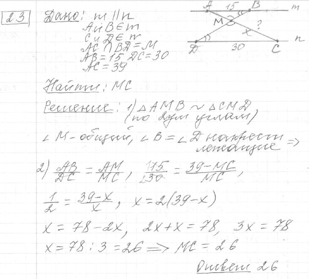 Решение задания 23, вариант 26, из сборника «ОГЭ 2024 математика Ященко 36 вариантов»