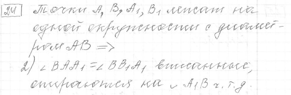 Решение задания 24, вариант 26 из сборника ОГЭ 2024 математика Ященко 36 вариантов - картинка 2