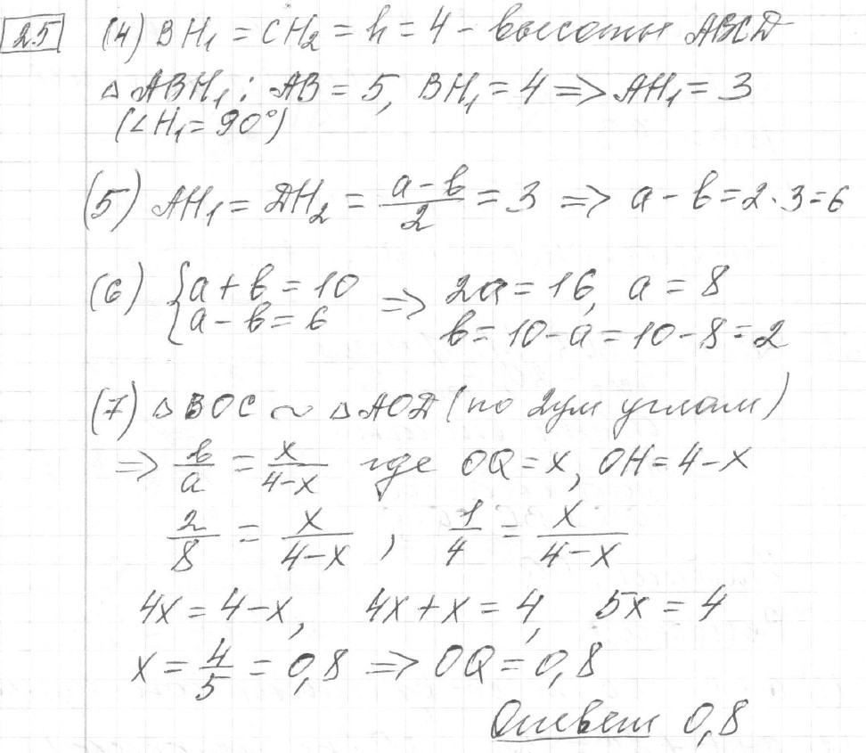 Решение задания 25, вариант 26 из сборника ОГЭ 2024 математика Ященко 36 вариантов - картинка 2