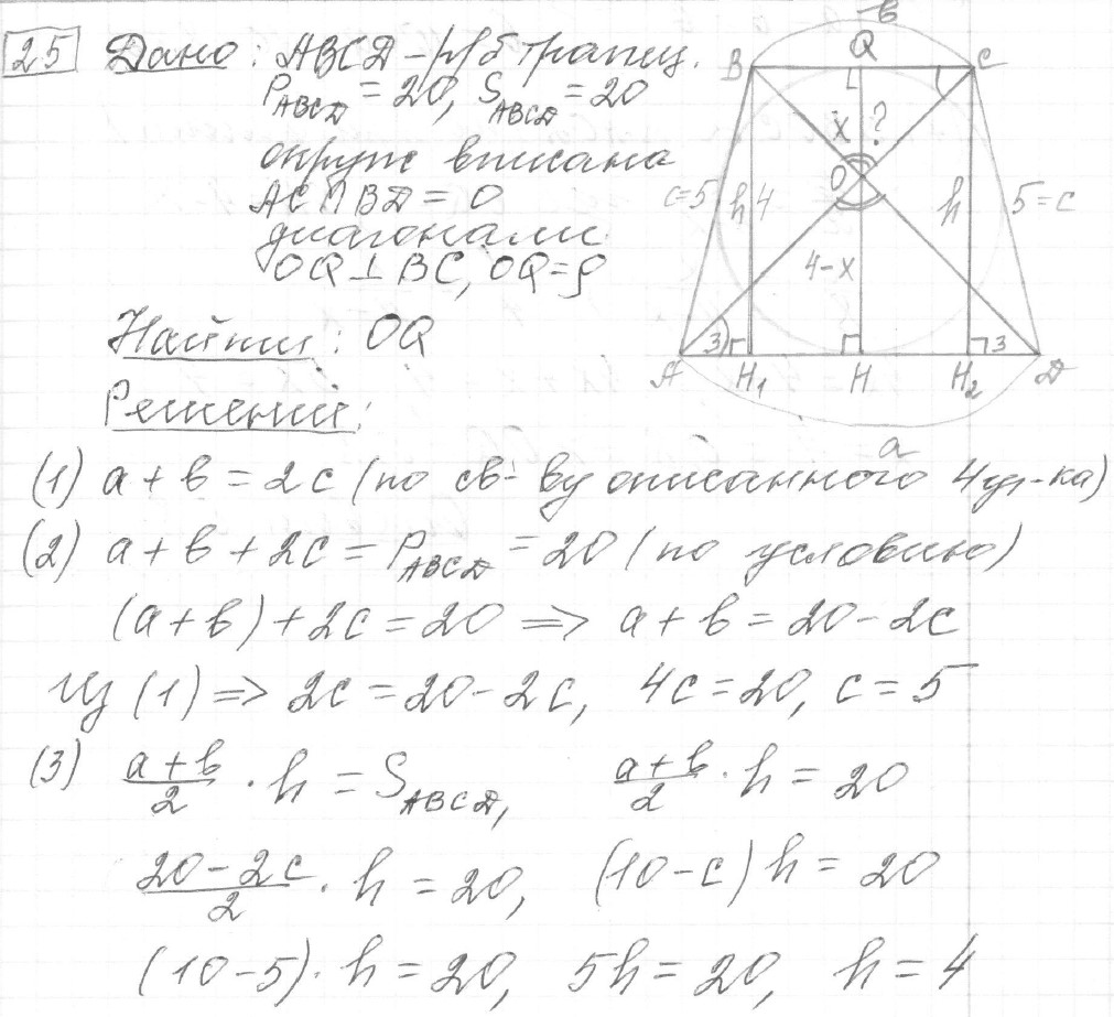 Решение задания 25, вариант 26, из сборника «ОГЭ 2024 математика Ященко 36 вариантов»