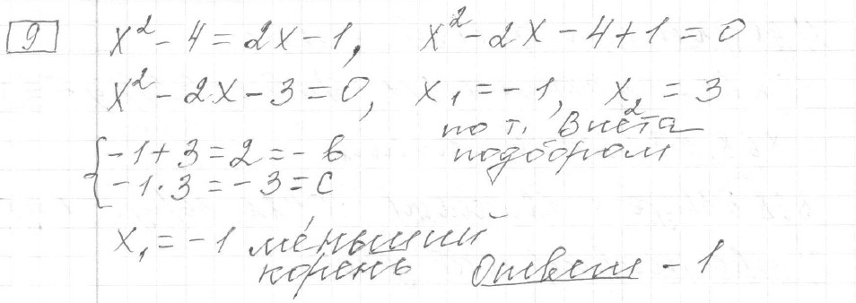 Решение задания 9, вариант 26, из сборника «ОГЭ 2024 математика Ященко 36 вариантов»