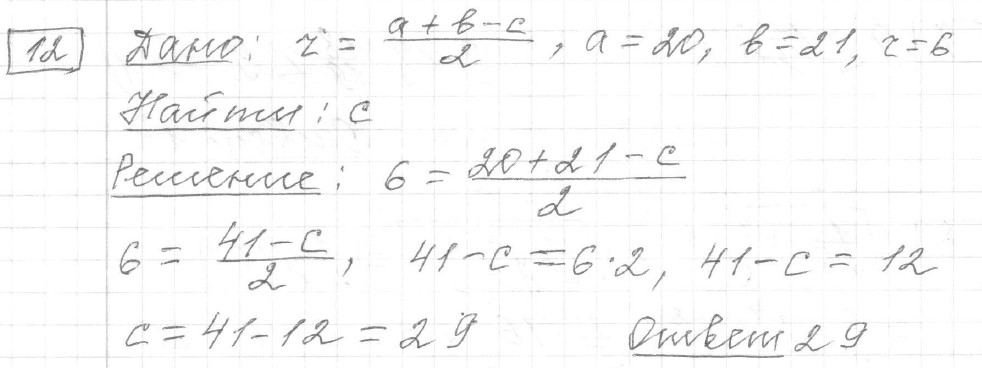 Решение задания 12, вариант 27 из сборника ОГЭ 2024 математика Ященко 36 вариантов